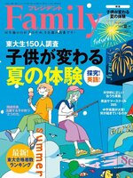 President Family プレジデントファミリー
